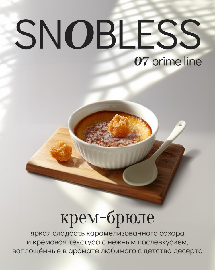 Табак SNOBLESS Prime 25 гр - Сreme brulee (Крем-брюле)